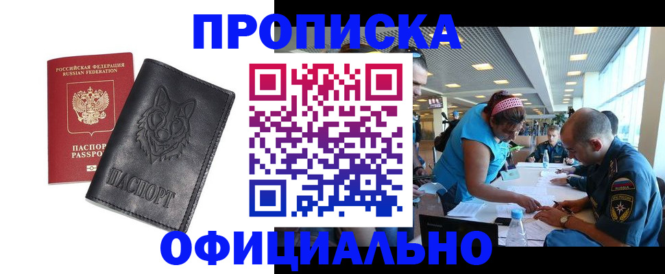 прописка для работы в Нижнем Новгороде