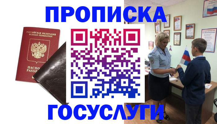 временная регистрация для школы в Нижнем Новгороде